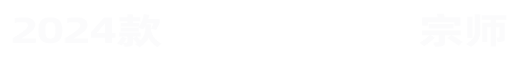 广汽传祺