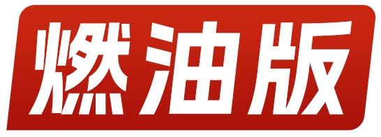 广汽传祺