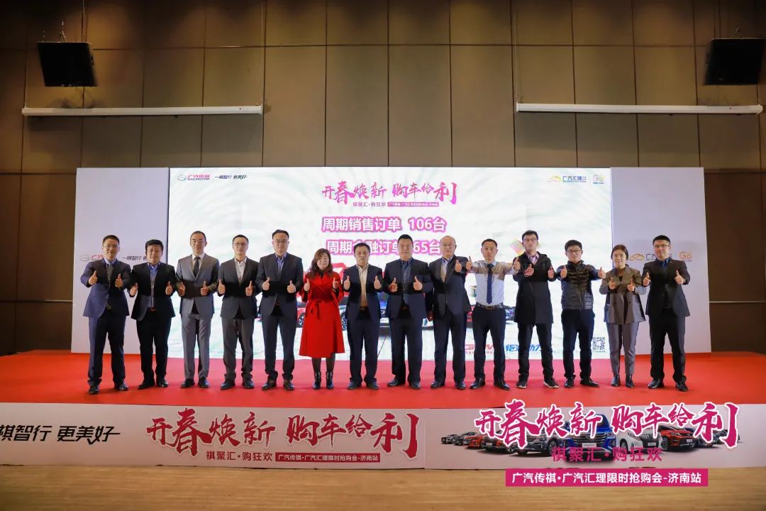开春焕新 购车给利丨广汽传祺&广汽汇理第三届金融团购会正式启动