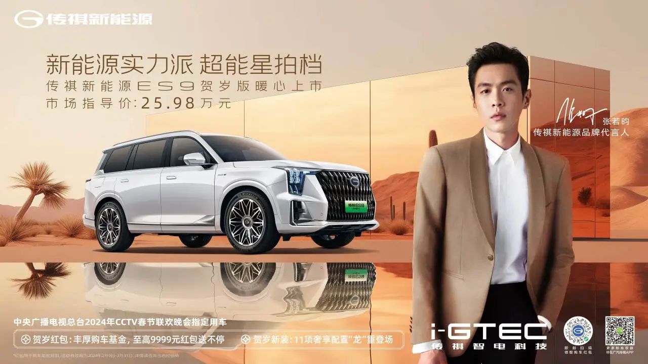 传祺新能源es9贺岁版,引爆全国15城驾享品鉴会热潮 - 广汽传祺官方